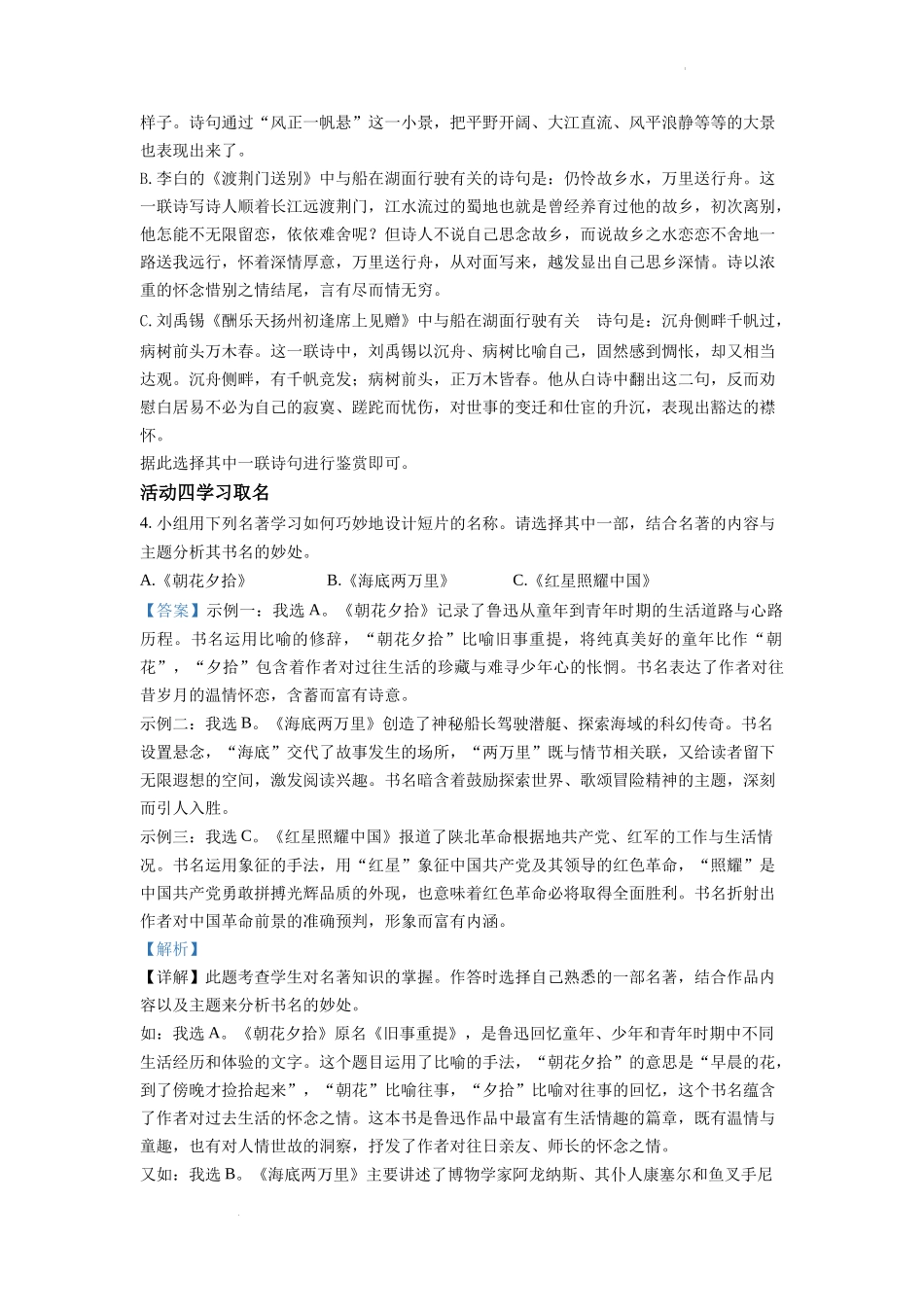 精品解析：2022年浙江省丽水市中考语文真题（解析版）_第3页