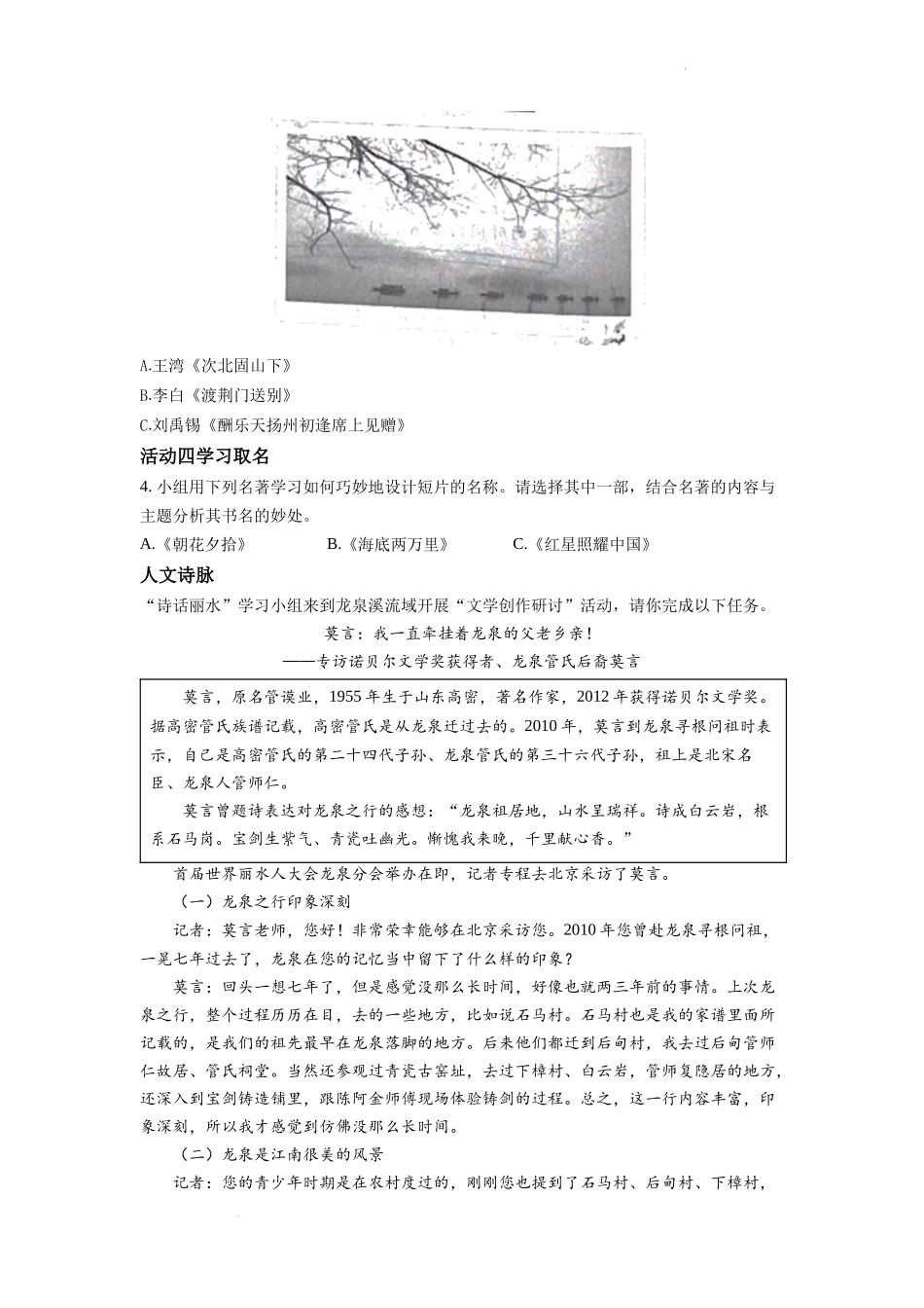 精品解析：2022年浙江省丽水市中考语文真题（原卷版）_第2页