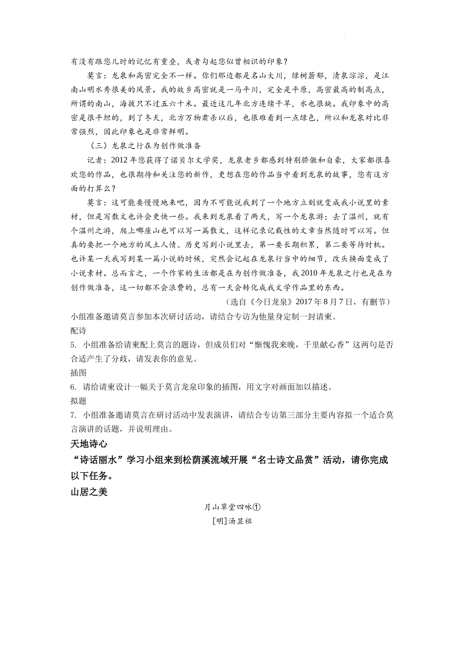 精品解析：2022年浙江省丽水市中考语文真题（原卷版）_第3页