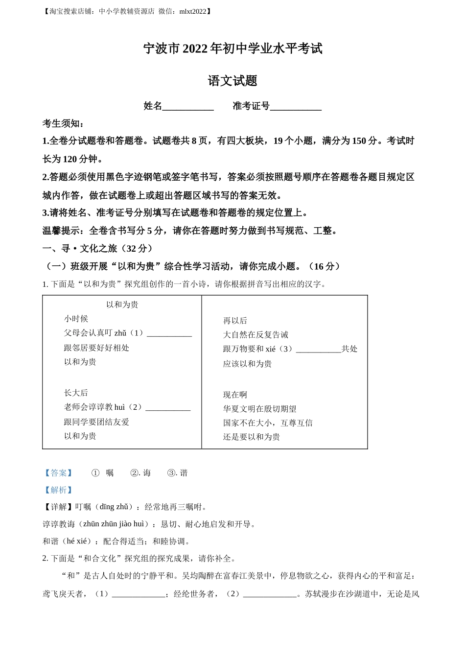 精品解析：2022年浙江省宁波市中考语文真题（解析版）(1)_第1页