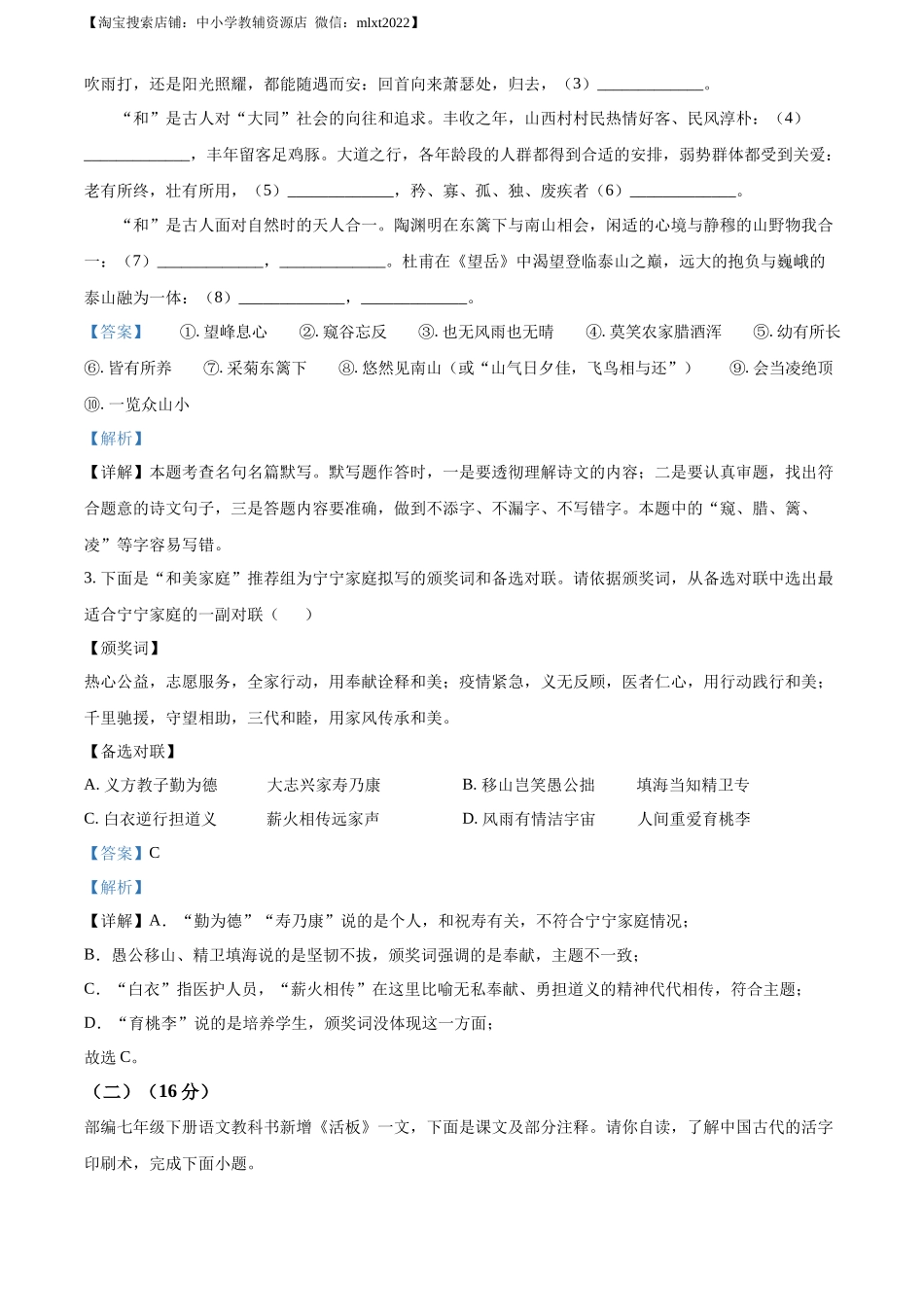 精品解析：2022年浙江省宁波市中考语文真题（解析版）(1)_第2页