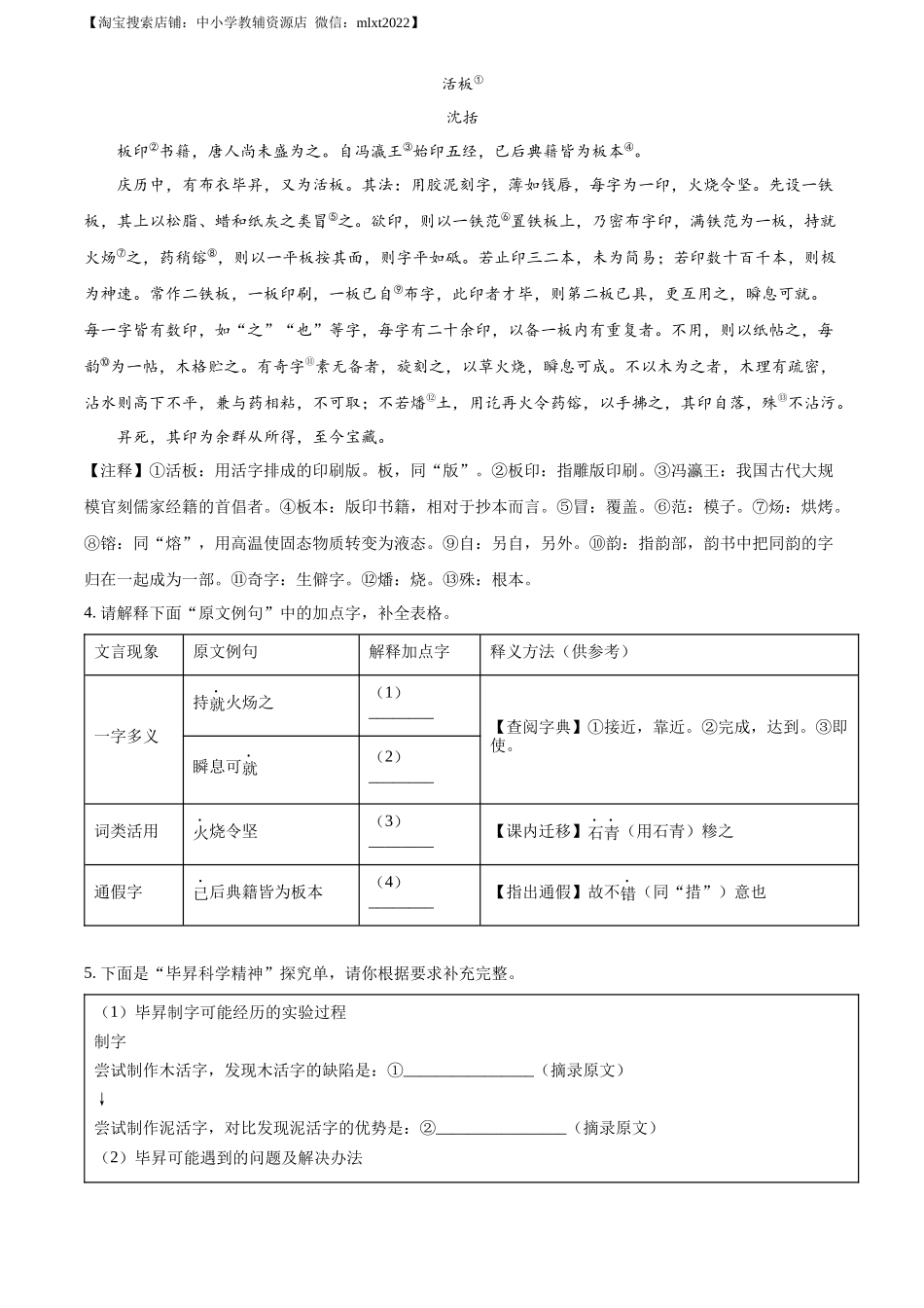 精品解析：2022年浙江省宁波市中考语文真题（解析版）(1)_第3页