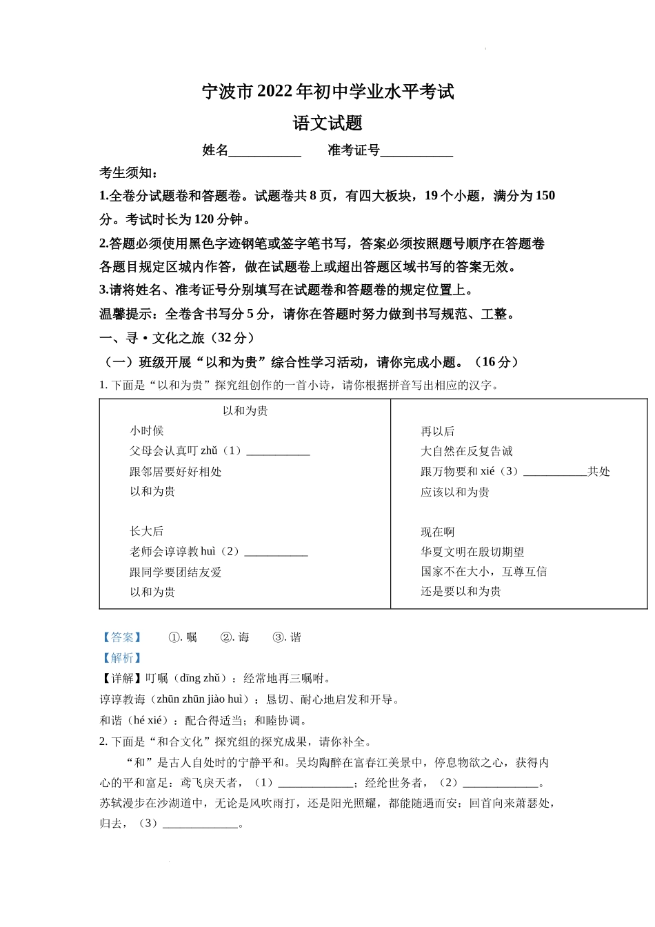 精品解析：2022年浙江省宁波市中考语文真题（解析版）_第1页
