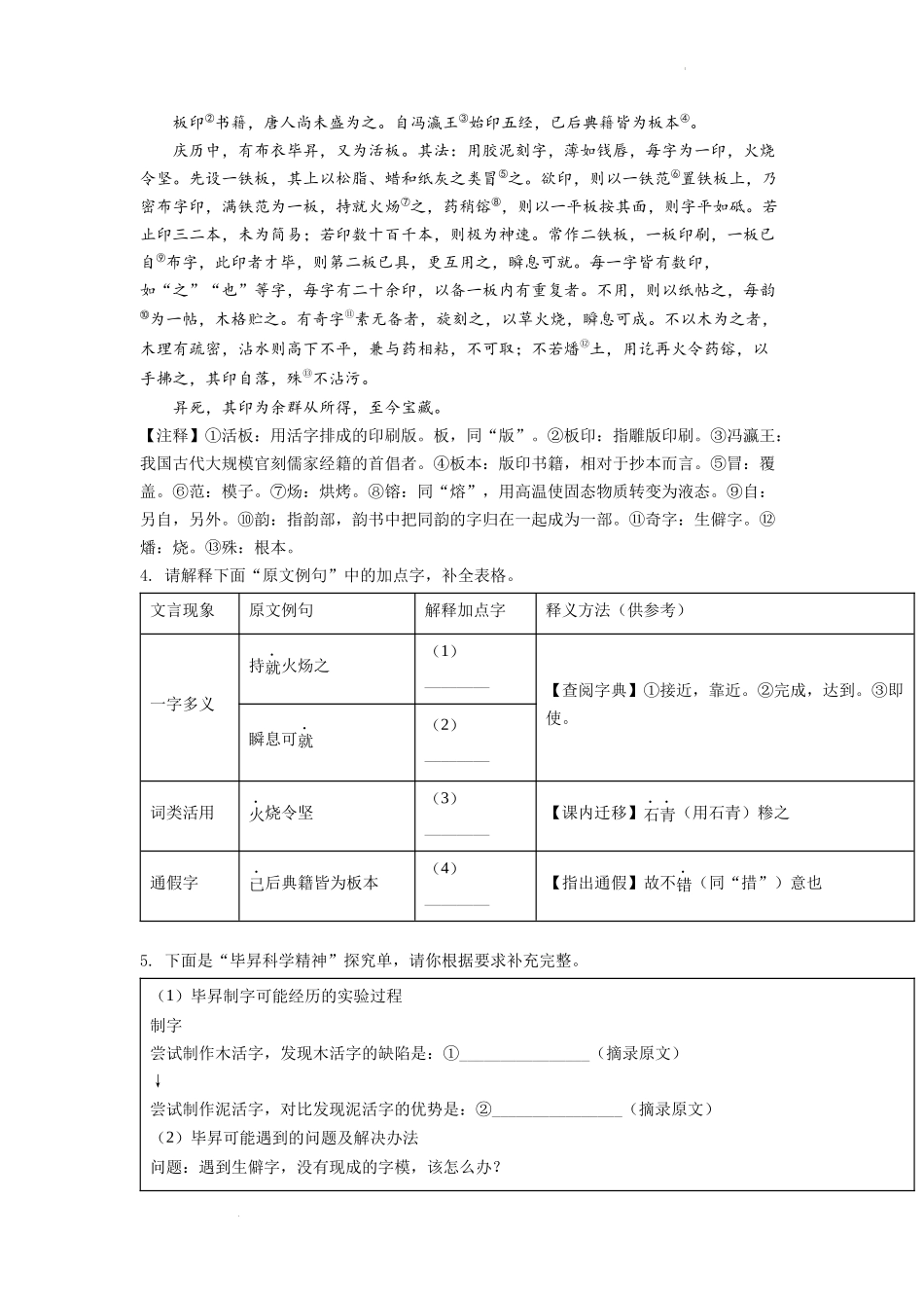 精品解析：2022年浙江省宁波市中考语文真题（解析版）_第3页