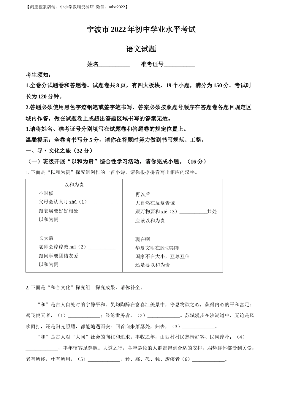 精品解析：2022年浙江省宁波市中考语文真题（原卷版）(1)_第1页