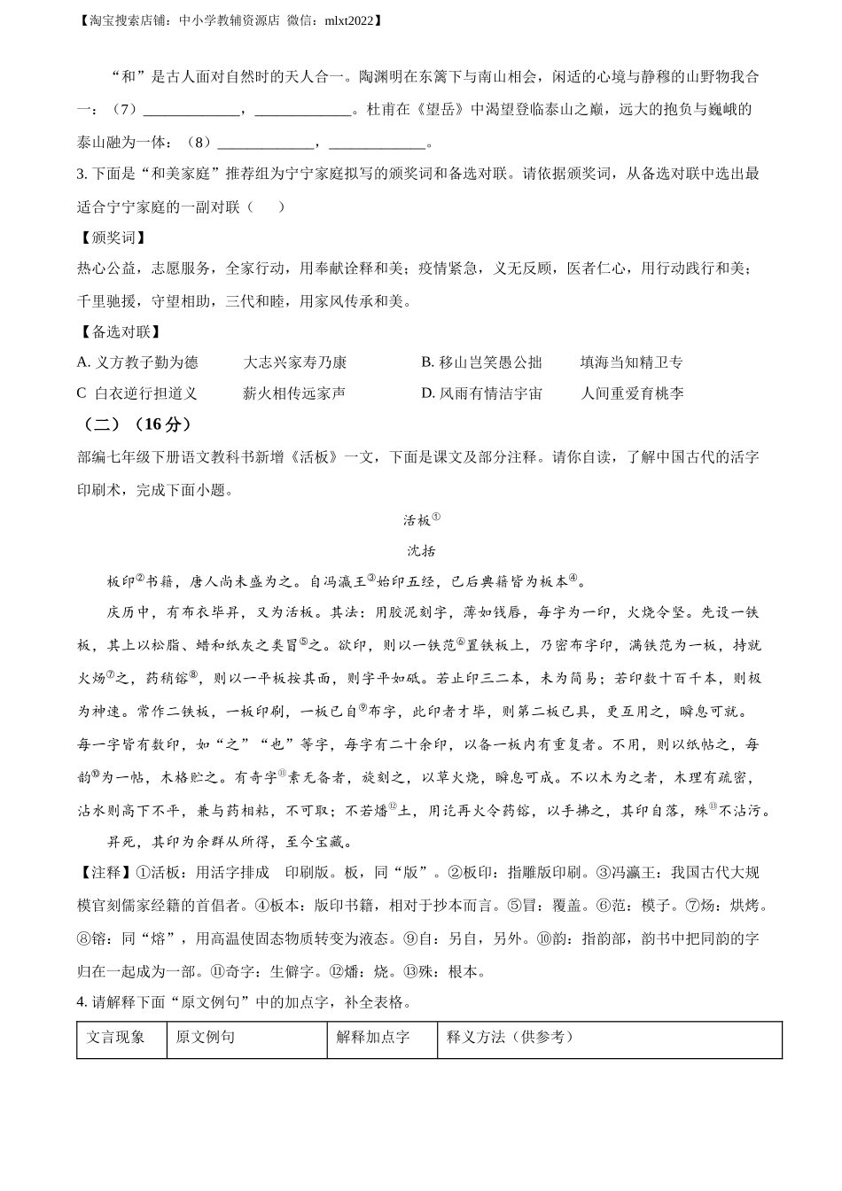 精品解析：2022年浙江省宁波市中考语文真题（原卷版）(1)_第2页