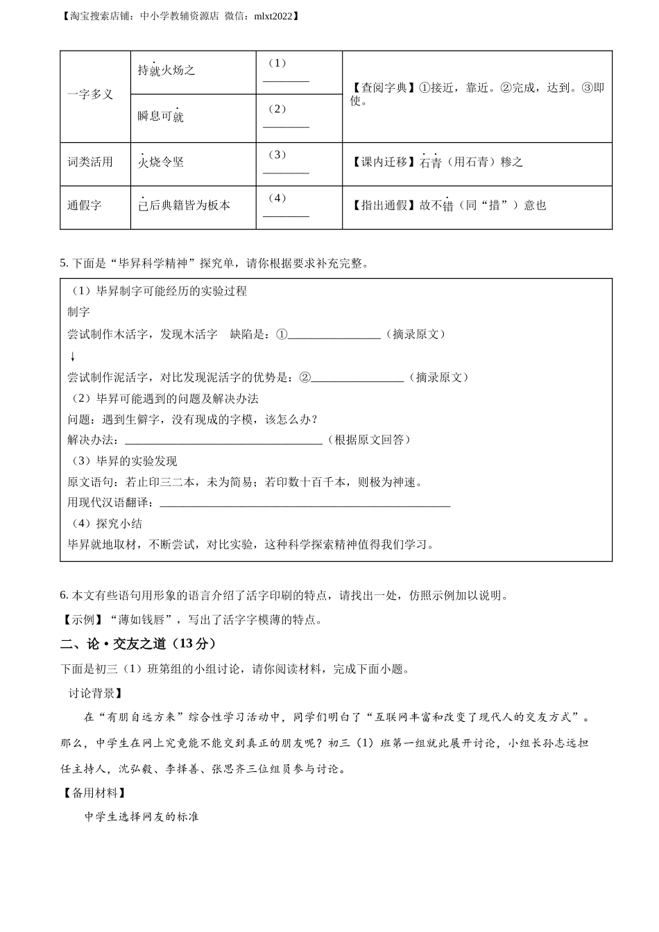 精品解析：2022年浙江省宁波市中考语文真题（原卷版）(1)_第3页