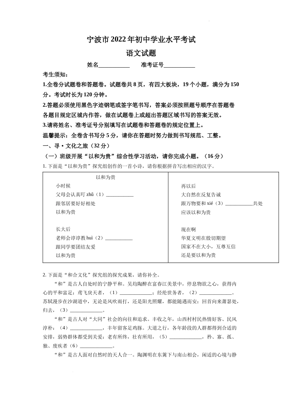 精品解析：2022年浙江省宁波市中考语文真题（原卷版）_第1页