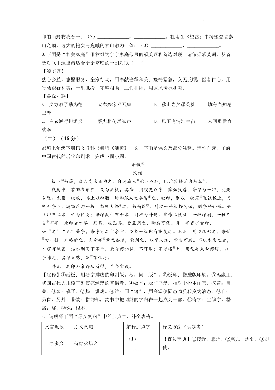 精品解析：2022年浙江省宁波市中考语文真题（原卷版）_第2页