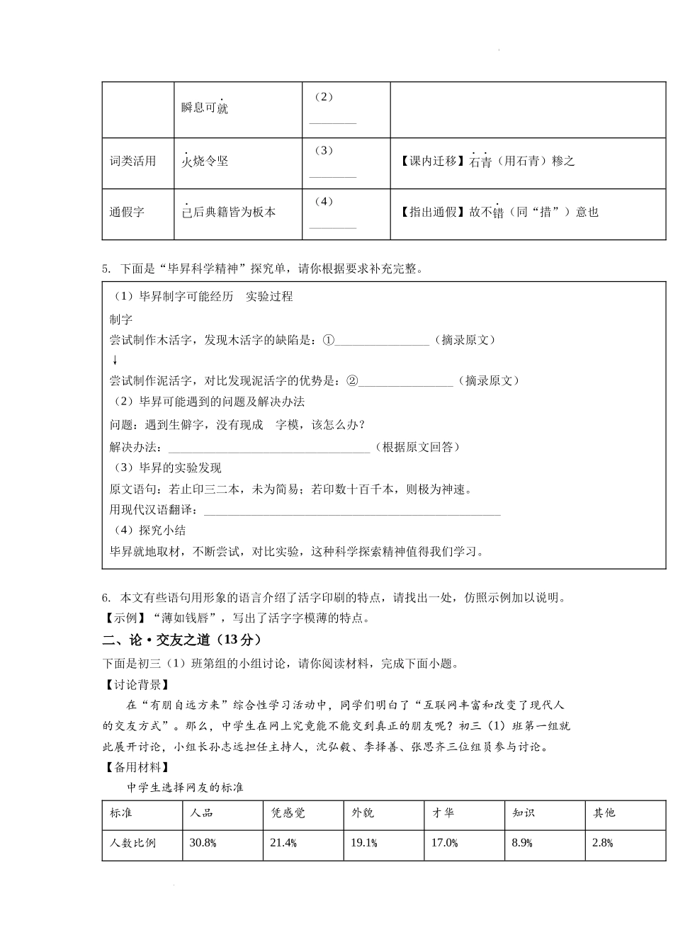精品解析：2022年浙江省宁波市中考语文真题（原卷版）_第3页