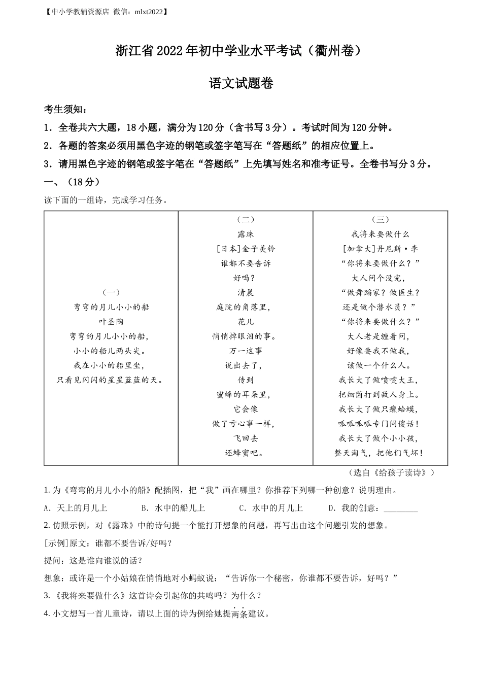 精品解析：2022年浙江省衢州市中考语文真题（解析版）_第1页