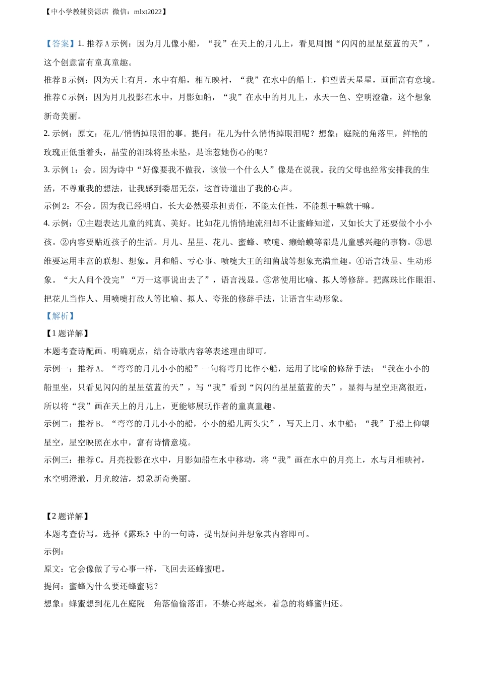 精品解析：2022年浙江省衢州市中考语文真题（解析版）_第2页