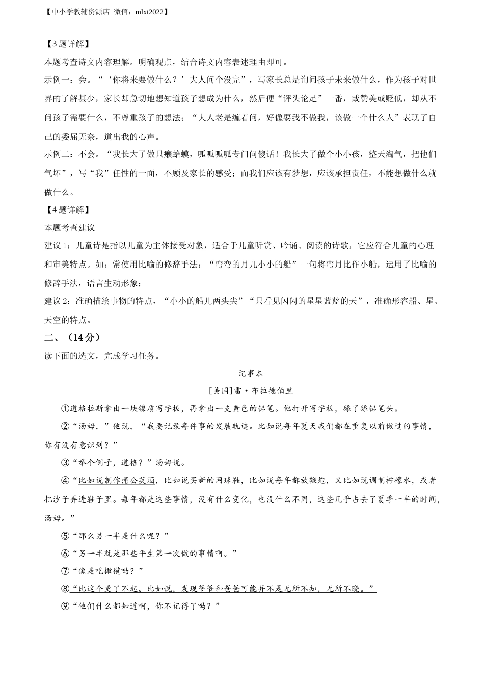 精品解析：2022年浙江省衢州市中考语文真题（解析版）_第3页