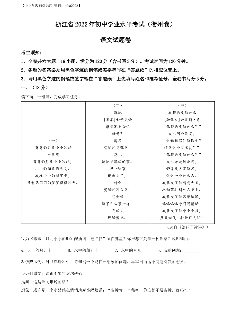 精品解析：2022年浙江省衢州市中考语文真题（原卷版）_第1页