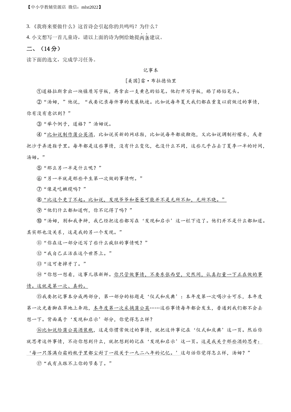 精品解析：2022年浙江省衢州市中考语文真题（原卷版）_第2页
