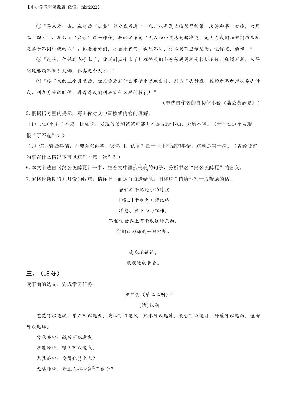 精品解析：2022年浙江省衢州市中考语文真题（原卷版）_第3页