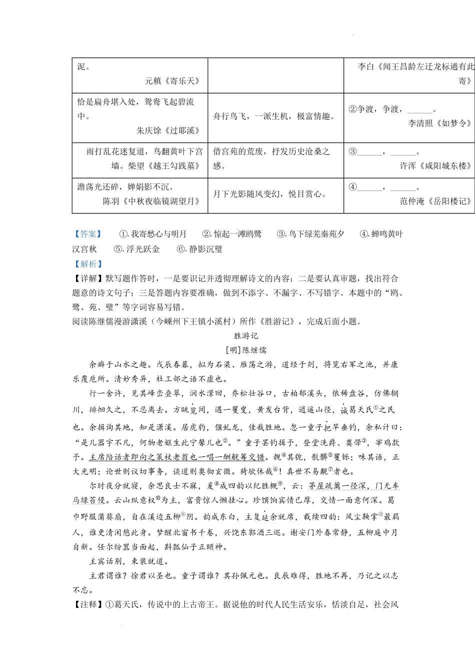 精品解析：2022年浙江省绍兴市中考语文真题（解析版）_第2页