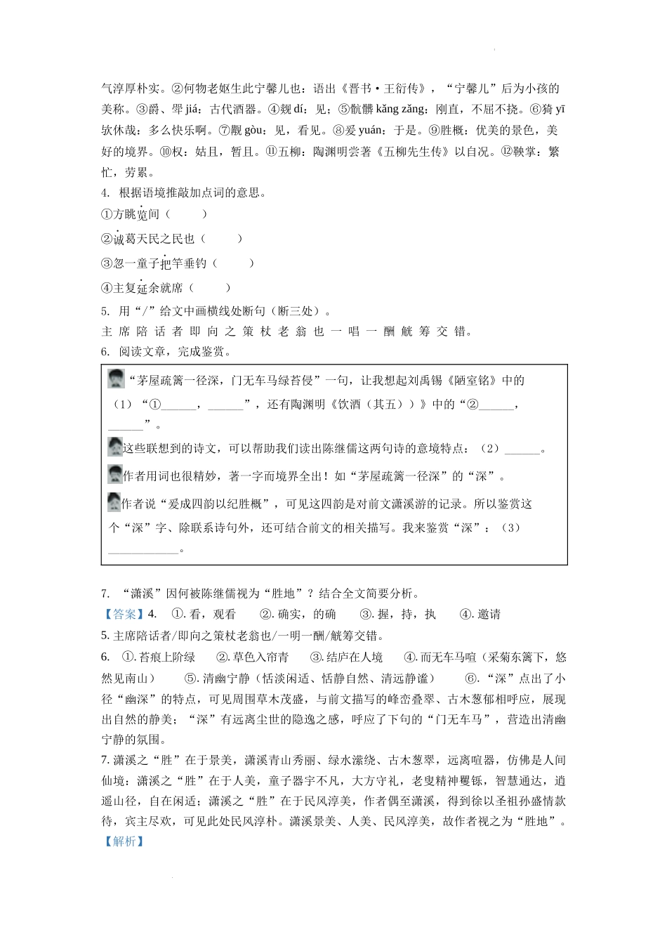 精品解析：2022年浙江省绍兴市中考语文真题（解析版）_第3页