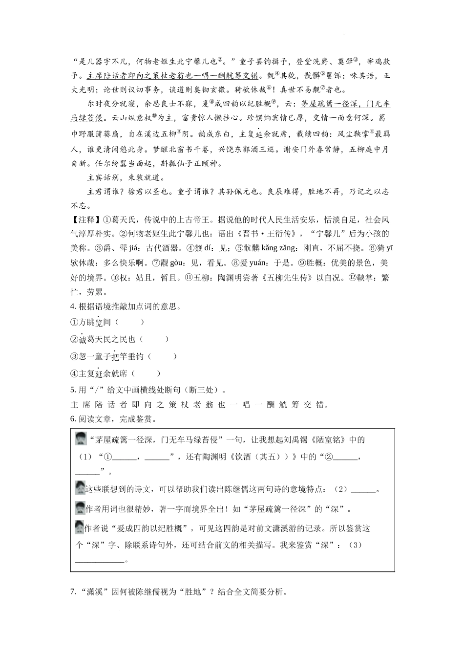 精品解析：2022年浙江省绍兴市中考语文真题（原卷版）_第2页