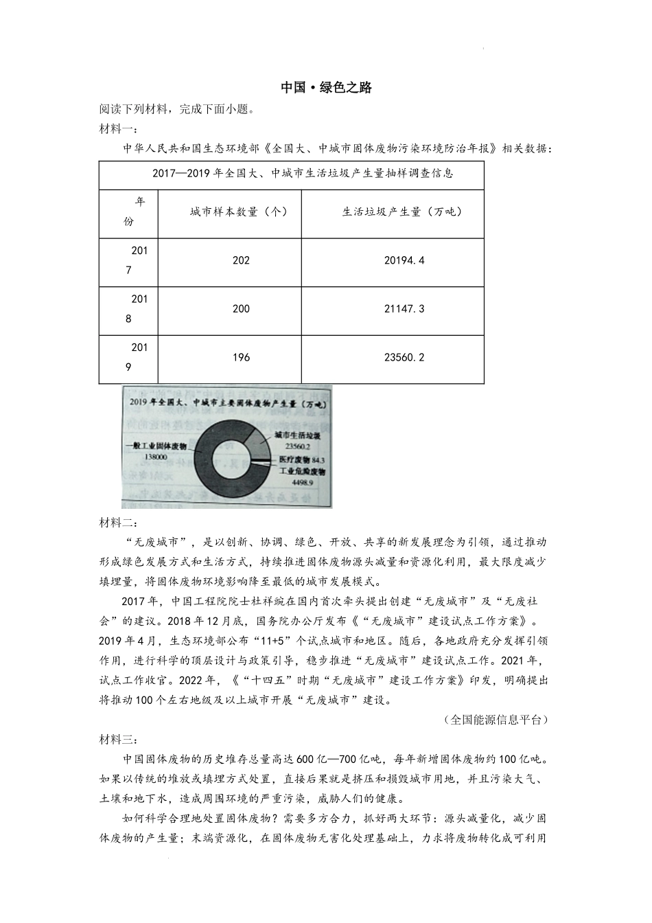 精品解析：2022年浙江省绍兴市中考语文真题（原卷版）_第3页