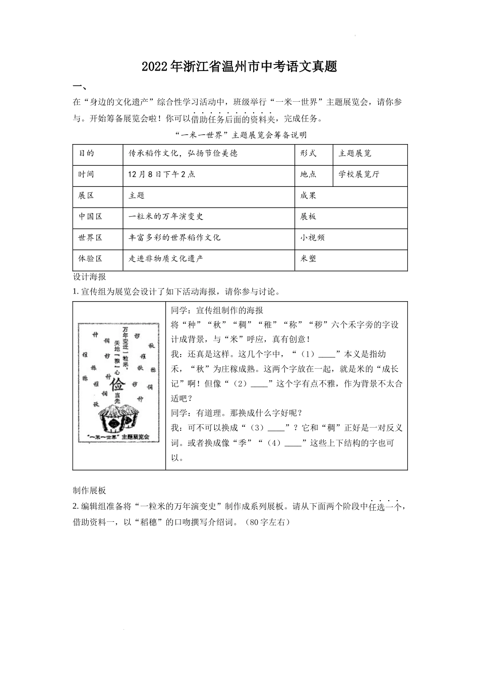 精品解析：2022年浙江省温州市中考语文真题（解析版）_第1页