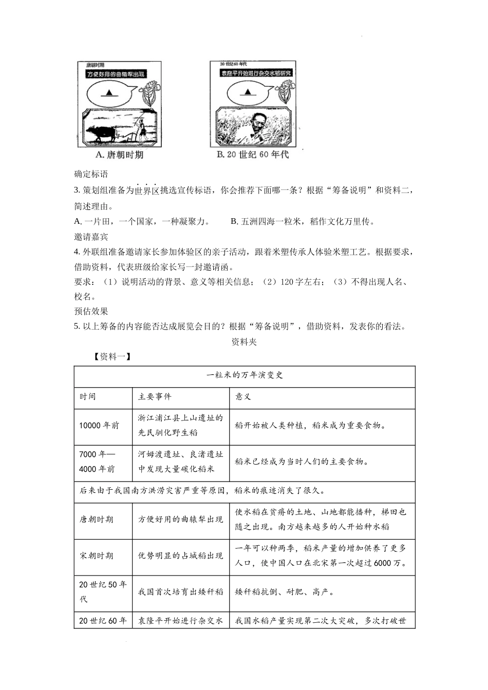 精品解析：2022年浙江省温州市中考语文真题（解析版）_第2页