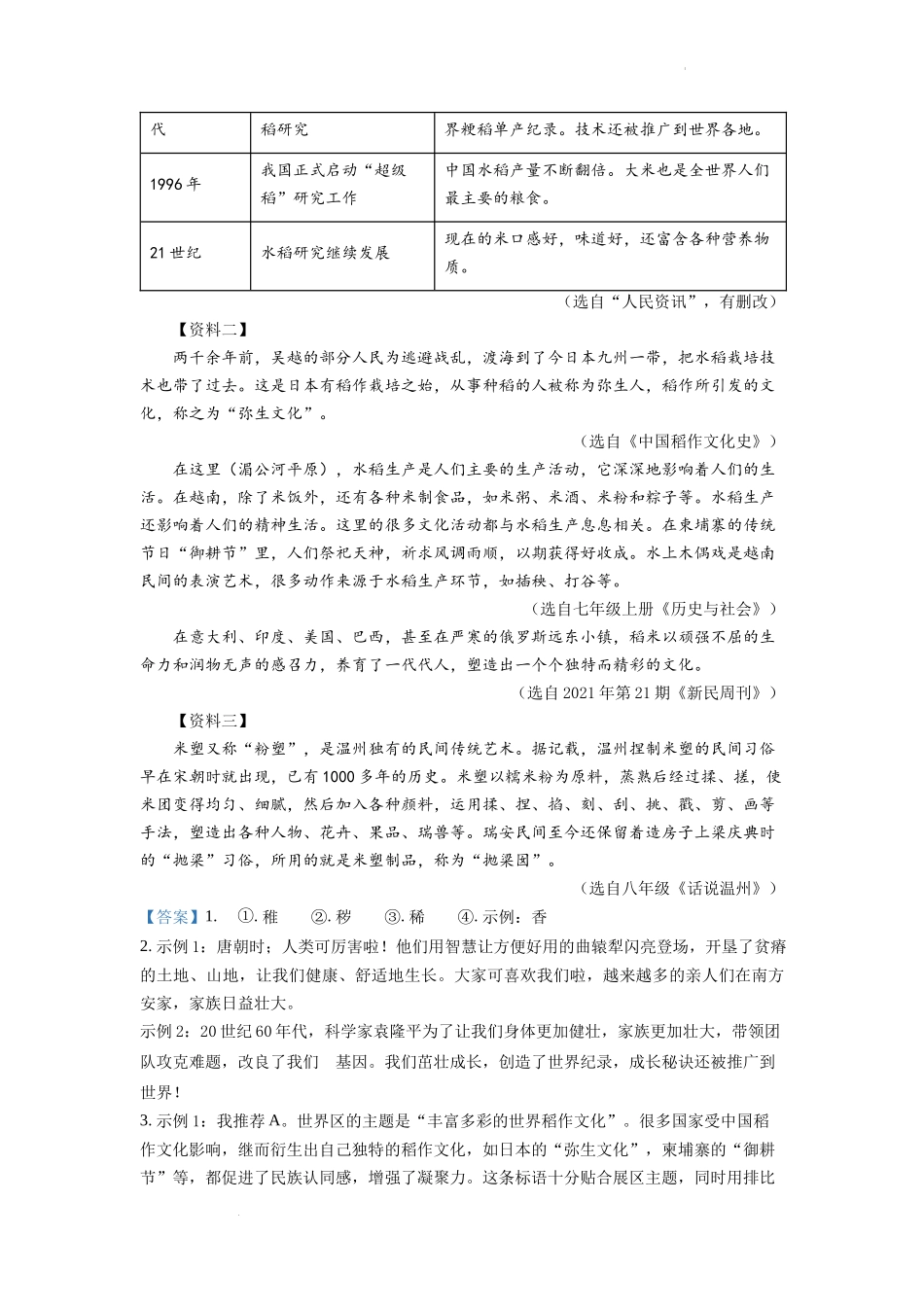 精品解析：2022年浙江省温州市中考语文真题（解析版）_第3页
