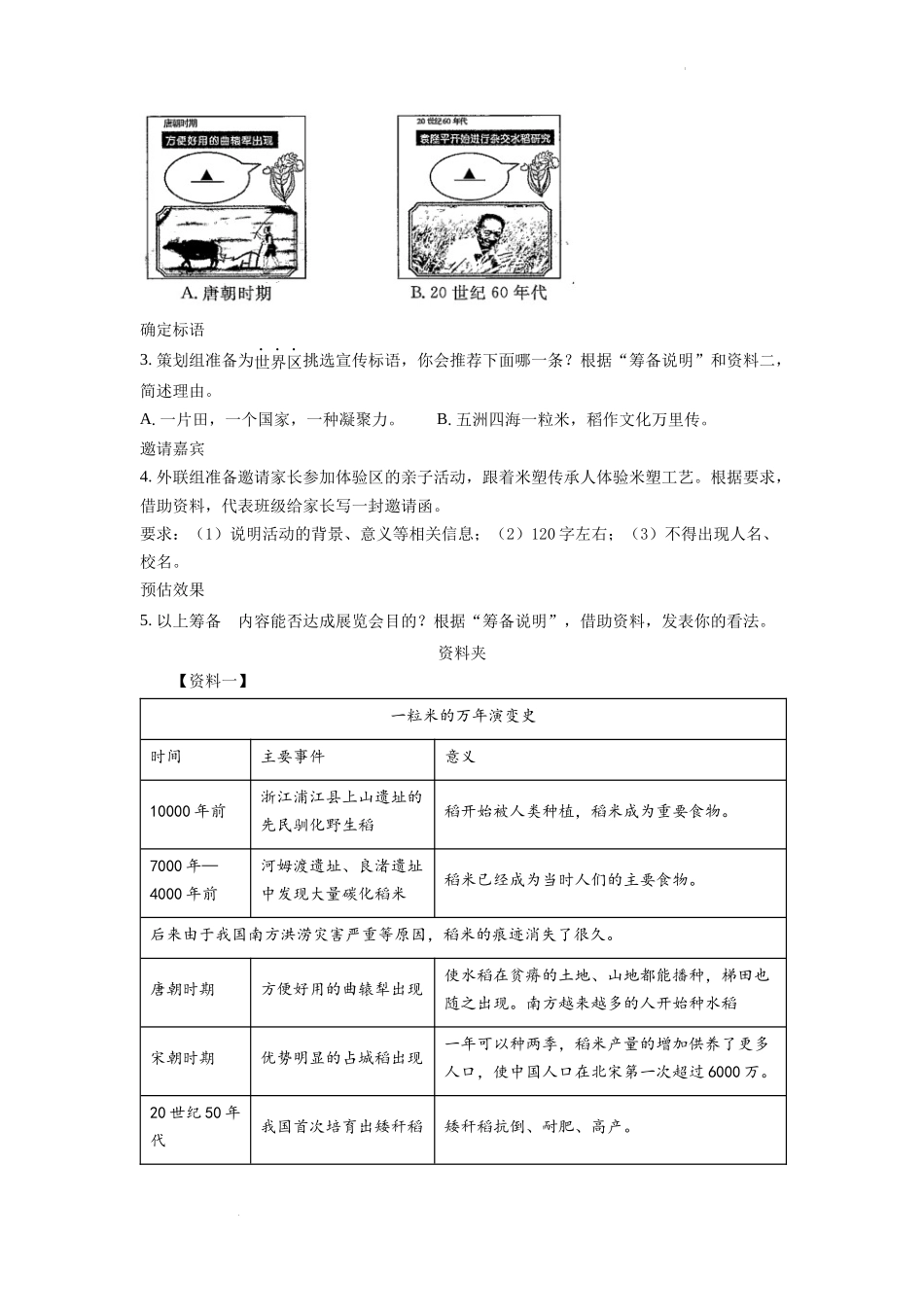 精品解析：2022年浙江省温州市中考语文真题（原卷版）_第2页