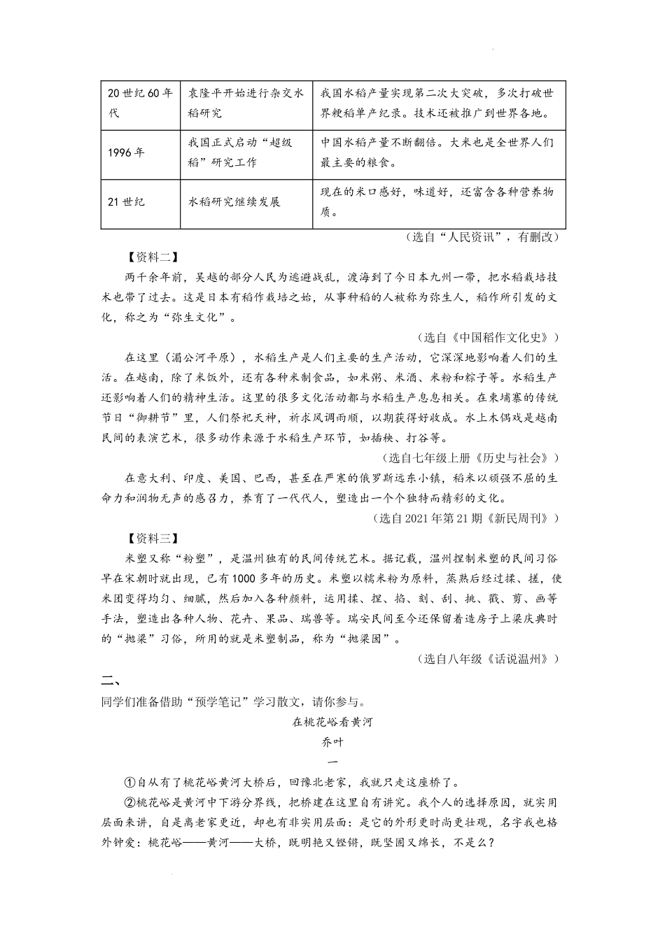 精品解析：2022年浙江省温州市中考语文真题（原卷版）_第3页