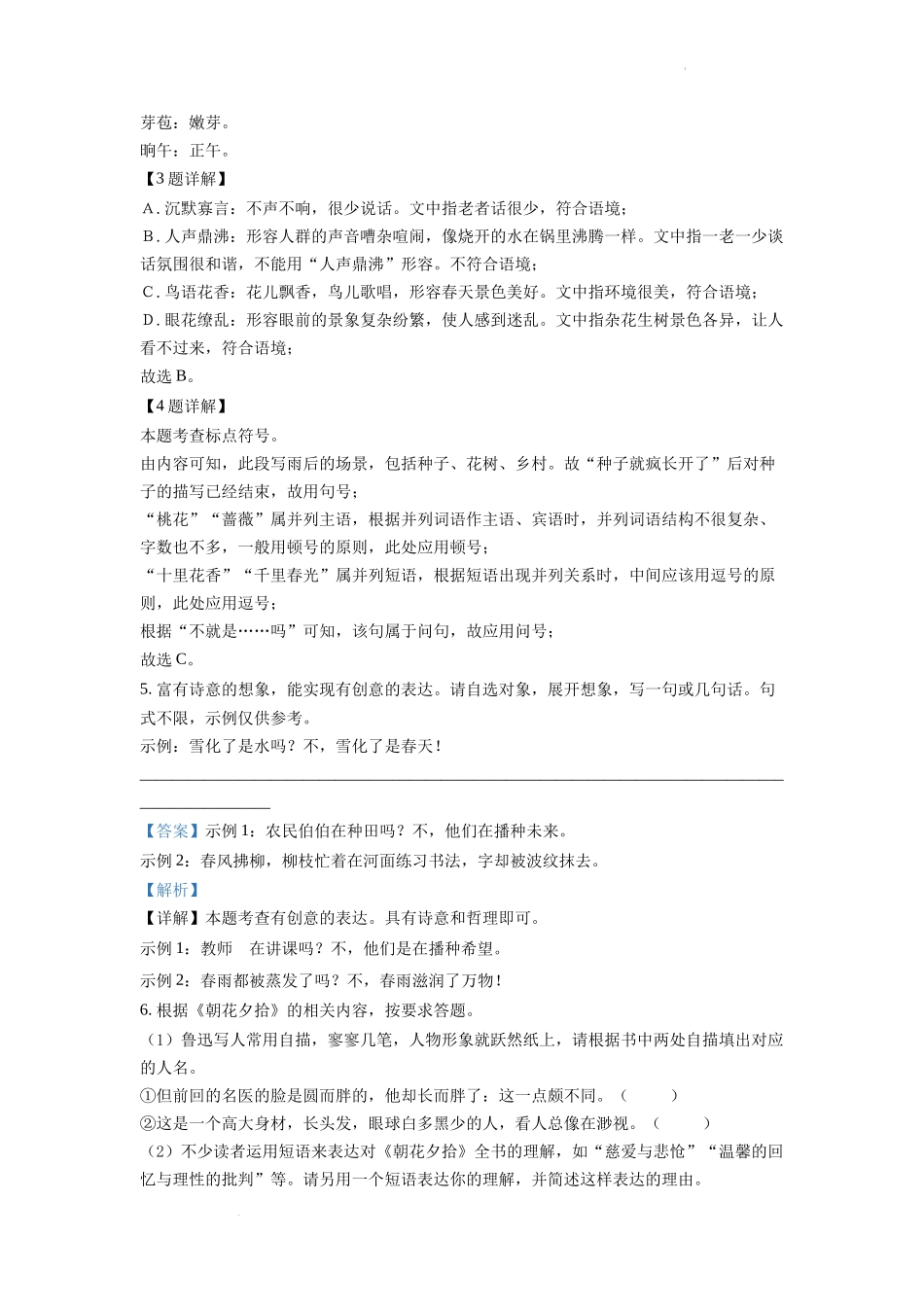 精品解析：2022年重庆市中考语文真题A卷（解析版）_第2页