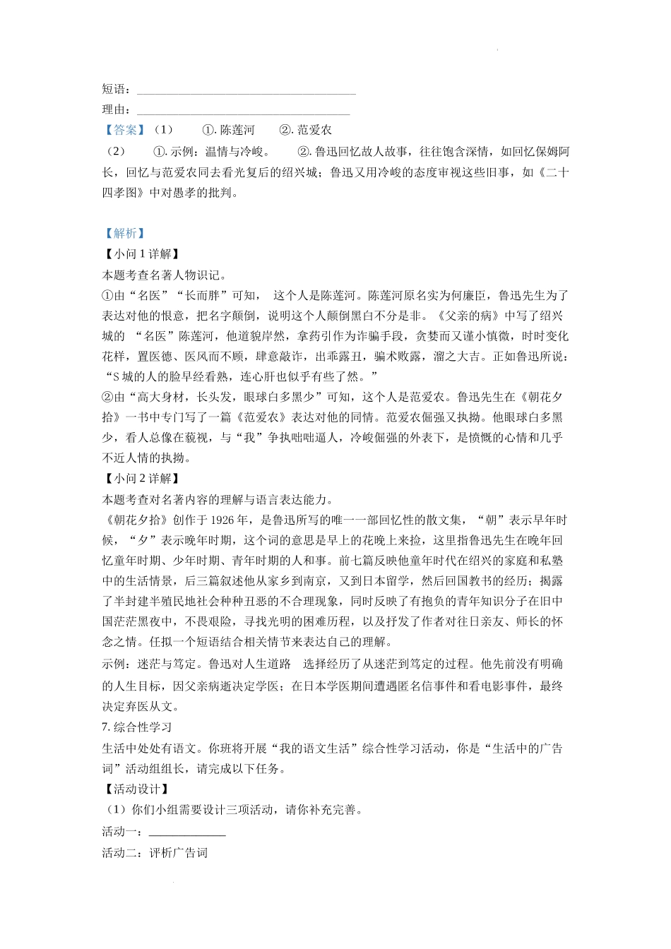 精品解析：2022年重庆市中考语文真题A卷（解析版）_第3页