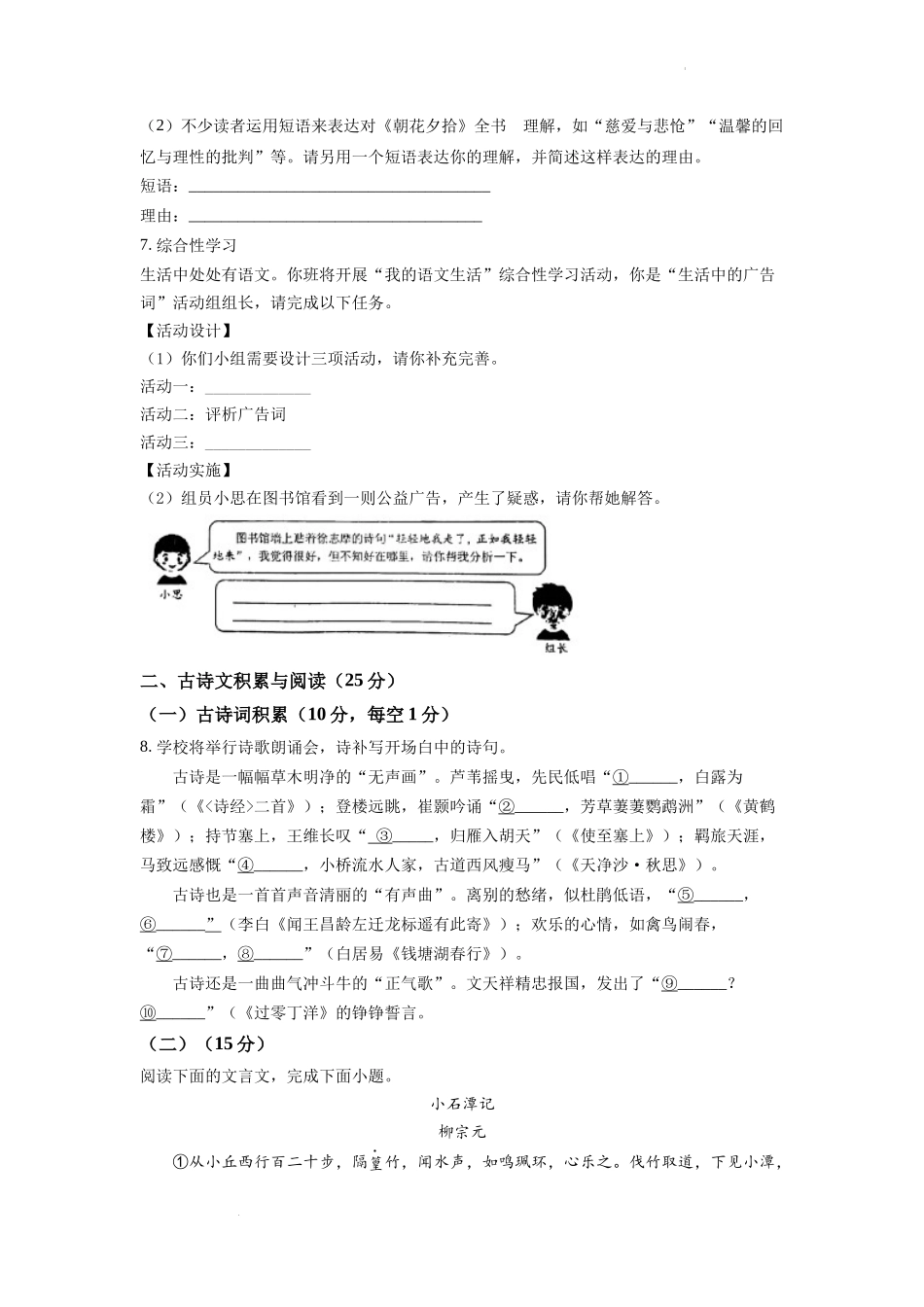 精品解析：2022年重庆市中考语文真题A卷（原卷版）_第2页