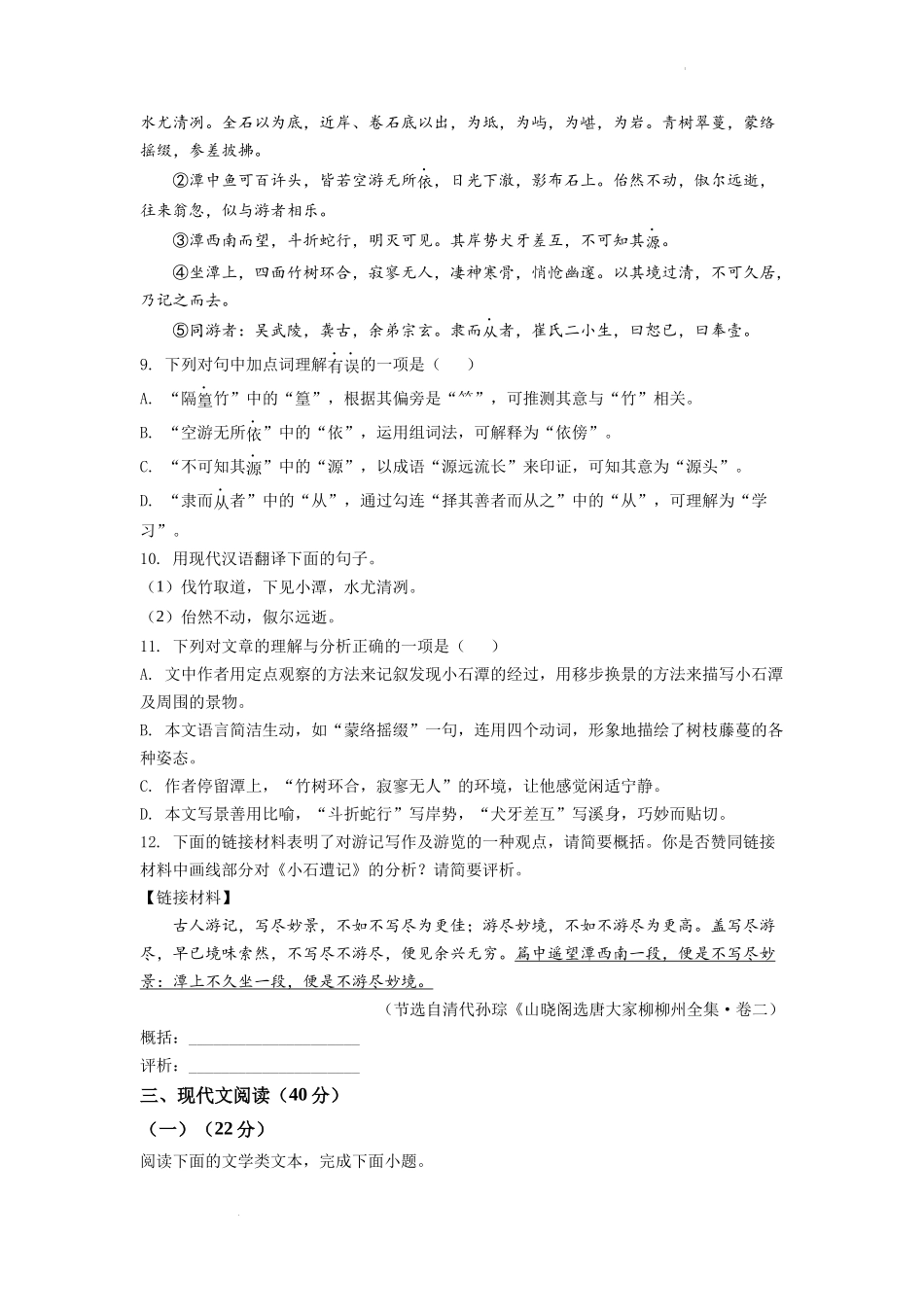 精品解析：2022年重庆市中考语文真题A卷（原卷版）_第3页