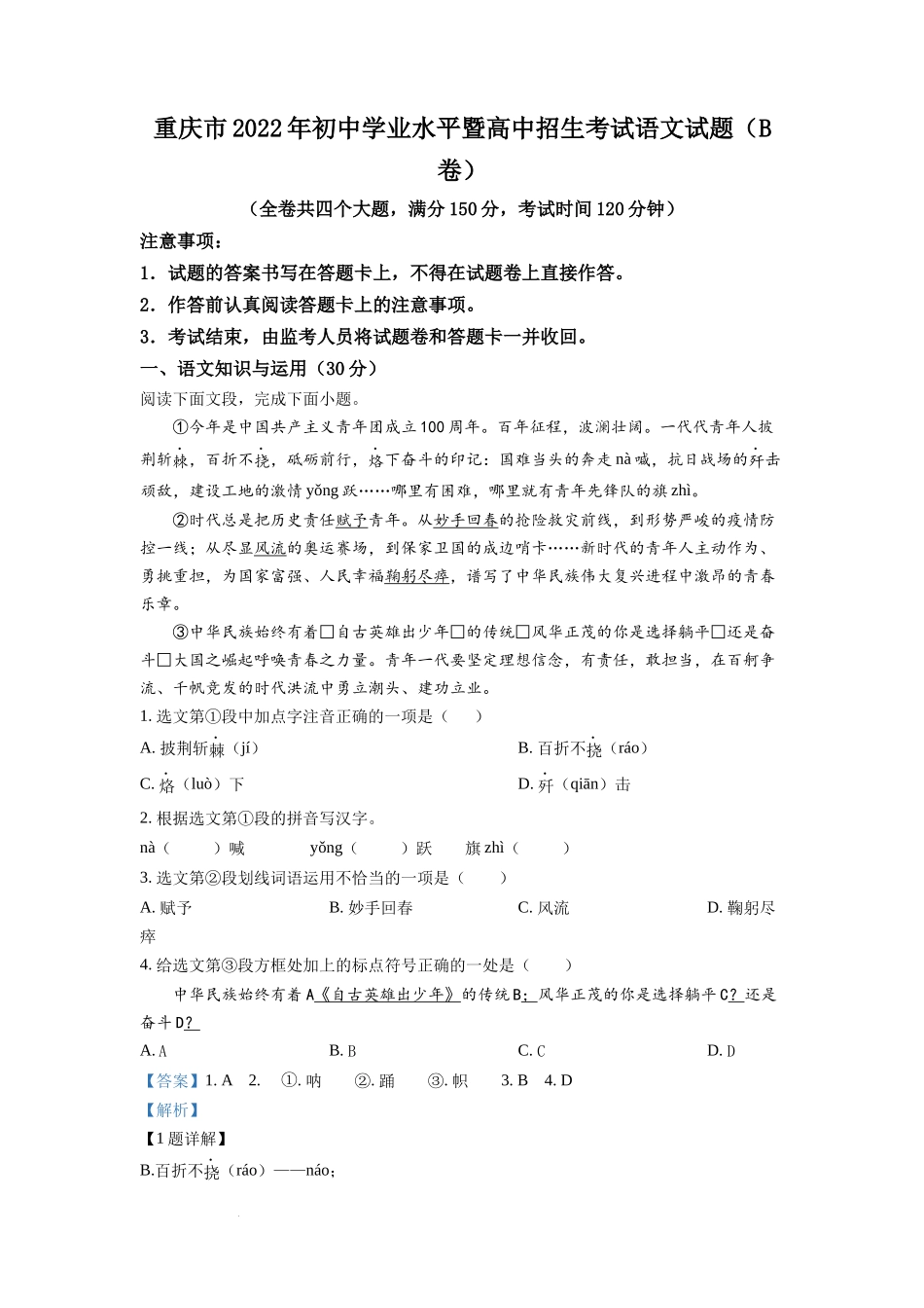 精品解析：2022年重庆市中考语文真题B卷（解析版）_第1页