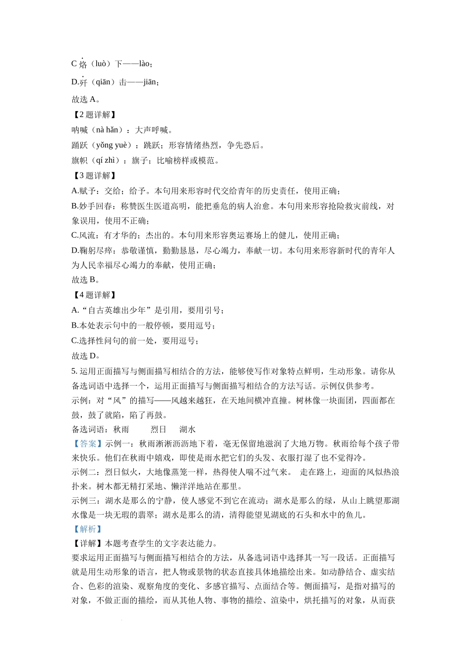精品解析：2022年重庆市中考语文真题B卷（解析版）_第2页