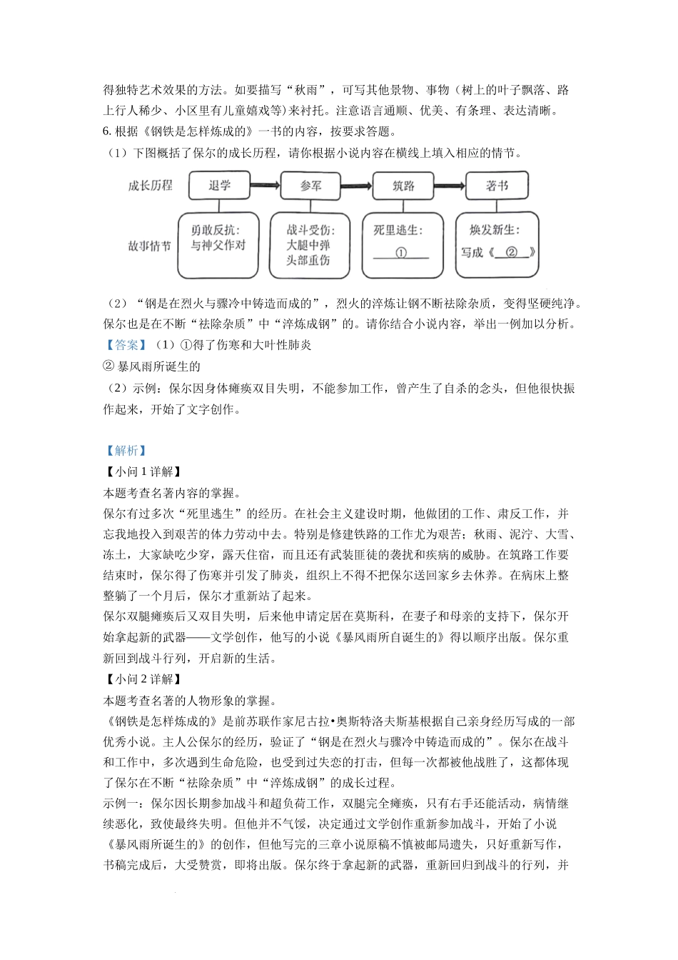 精品解析：2022年重庆市中考语文真题B卷（解析版）_第3页