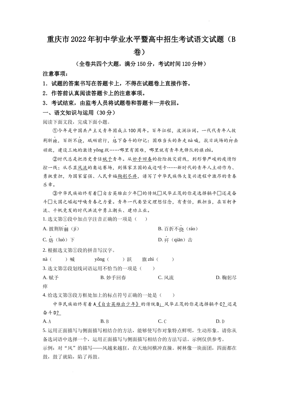 精品解析：2022年重庆市中考语文真题B卷（原卷版）_第1页
