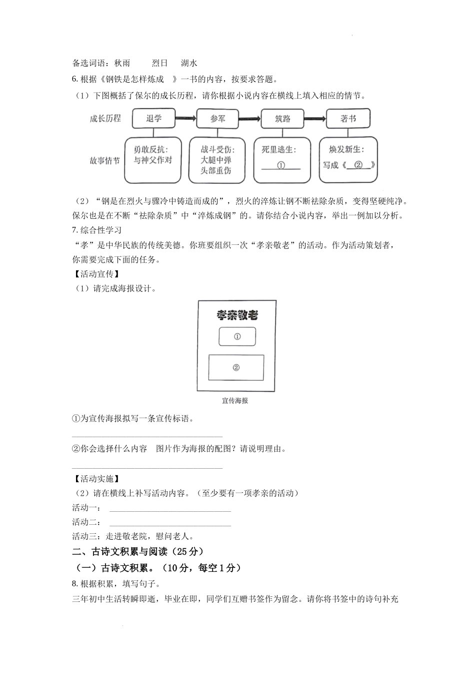 精品解析：2022年重庆市中考语文真题B卷（原卷版）_第2页