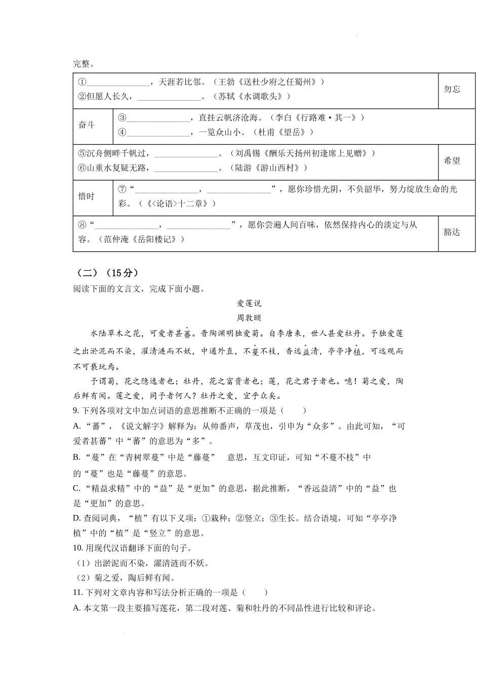 精品解析：2022年重庆市中考语文真题B卷（原卷版）_第3页