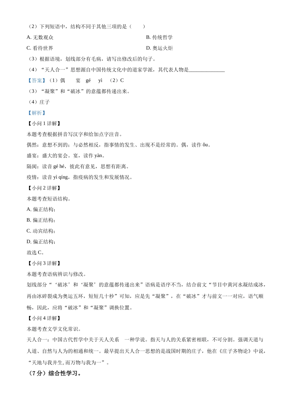 精品解析：江苏省盐城市2022年中考语文试题（解析版）_第2页