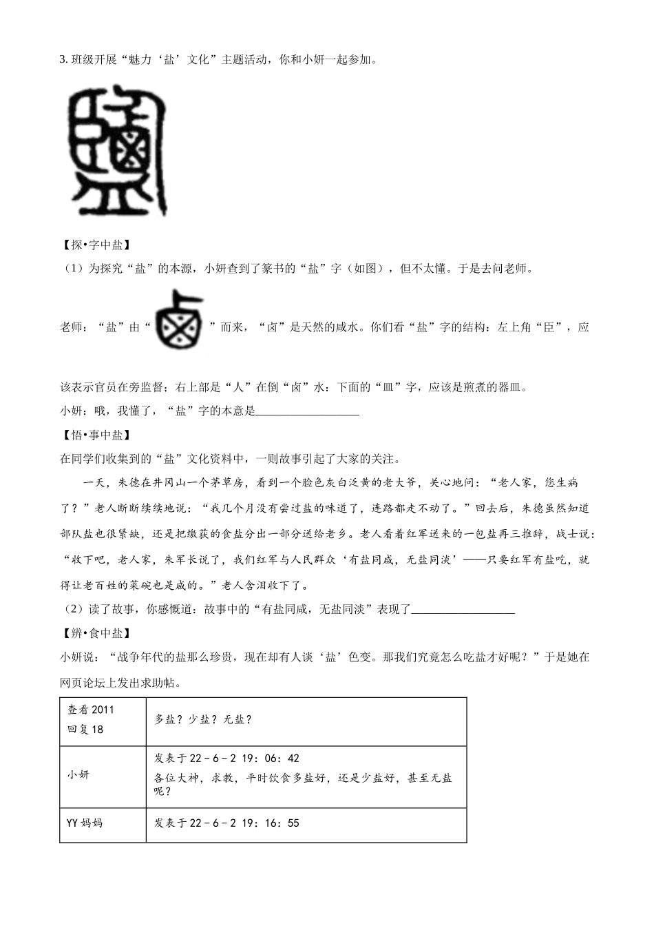 精品解析：江苏省盐城市2022年中考语文试题（解析版）_第3页