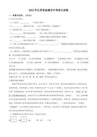 精品解析江苏省盐城市2022年中考语文试题（解析版）