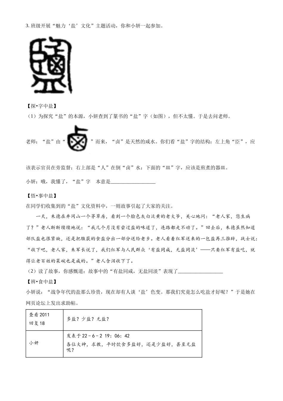 精品解析：江苏省盐城市2022年中考语文试题（原卷版）_第2页