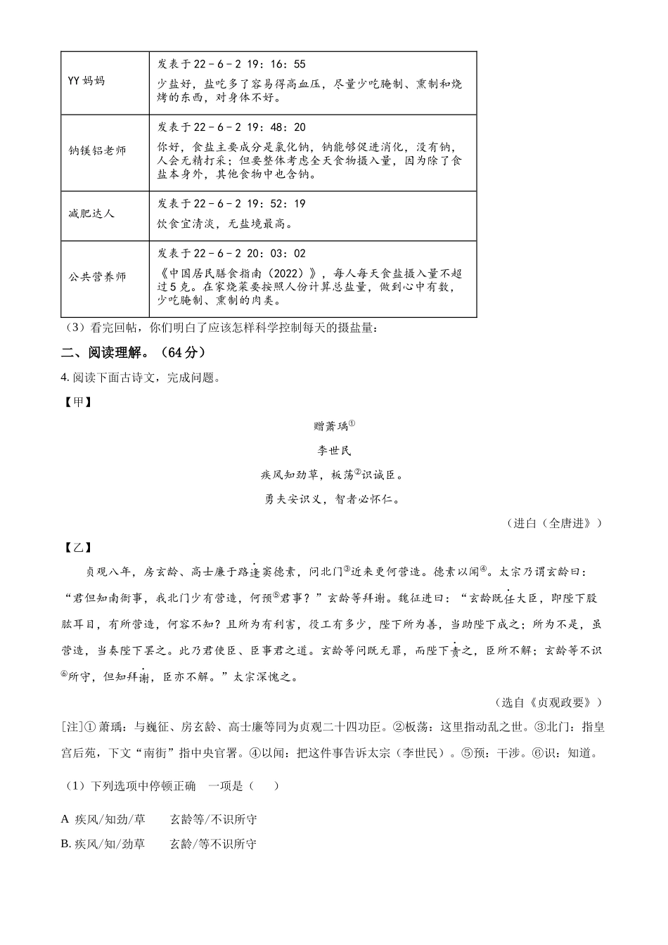 精品解析：江苏省盐城市2022年中考语文试题（原卷版）_第3页