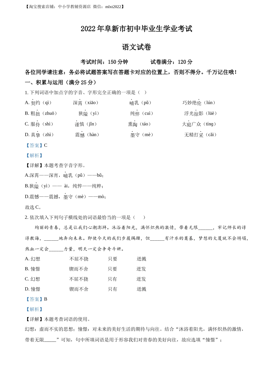精品解析：辽宁省阜新市2022年中考语文真题（解析版）_第1页