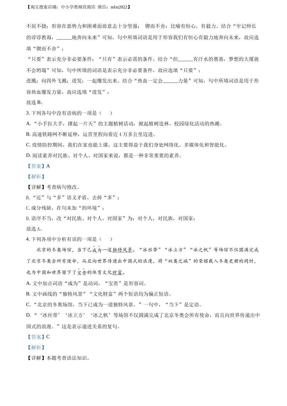 精品解析：辽宁省阜新市2022年中考语文真题（解析版）_第2页