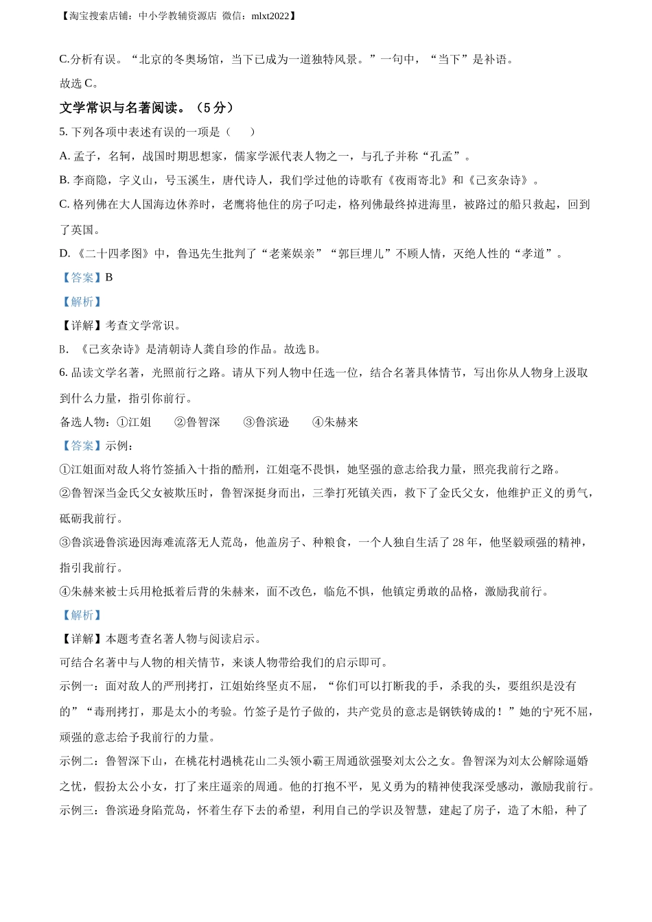 精品解析：辽宁省阜新市2022年中考语文真题（解析版）_第3页
