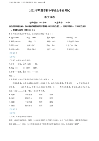 精品解析辽宁省阜新市2022年中考语文真题（解析版）