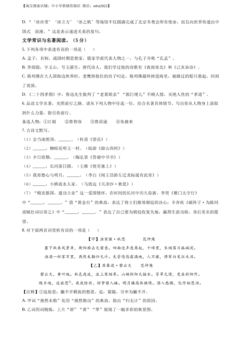 精品解析：辽宁省阜新市2022年中考语文真题（原卷版）_第2页