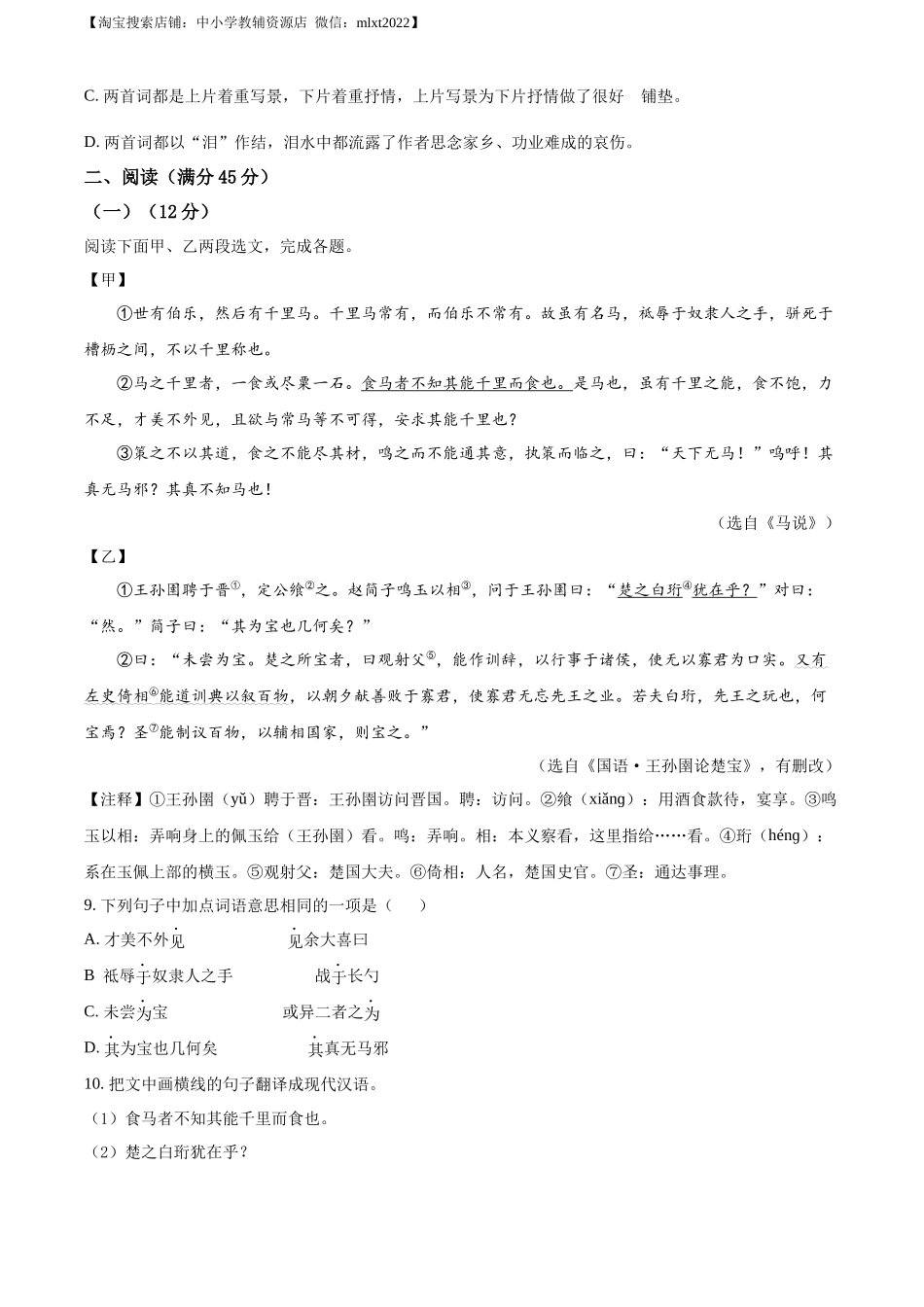 精品解析：辽宁省阜新市2022年中考语文真题（原卷版）_第3页